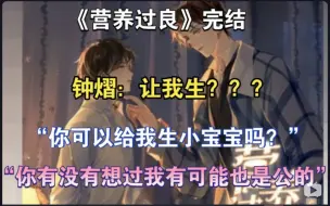 Download Video: 【营养过良】 钟熠生孩子？？？眠眠真是太可爱了，占有欲也很强呢 | 江山 x 羊仔