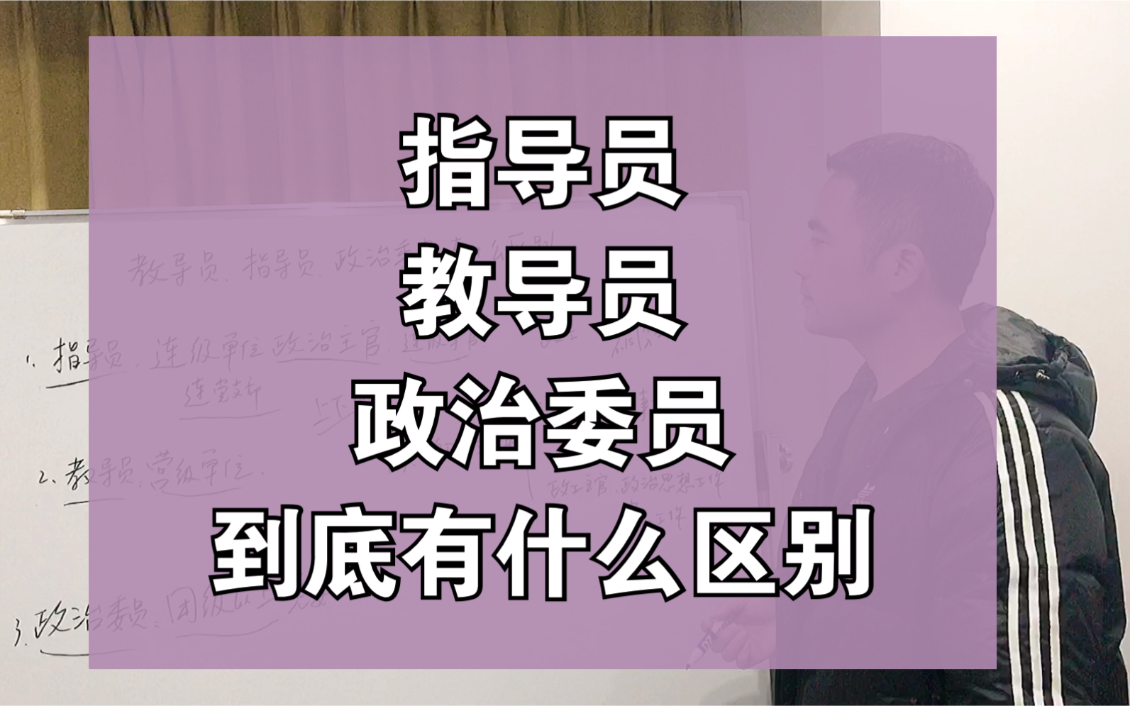 指导员、教导员、政治委员,到底有什么区别哔哩哔哩bilibili