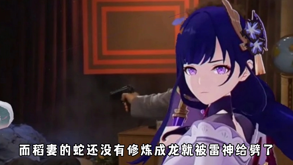 稻妻没有雷龙,是因为被雷神劈了