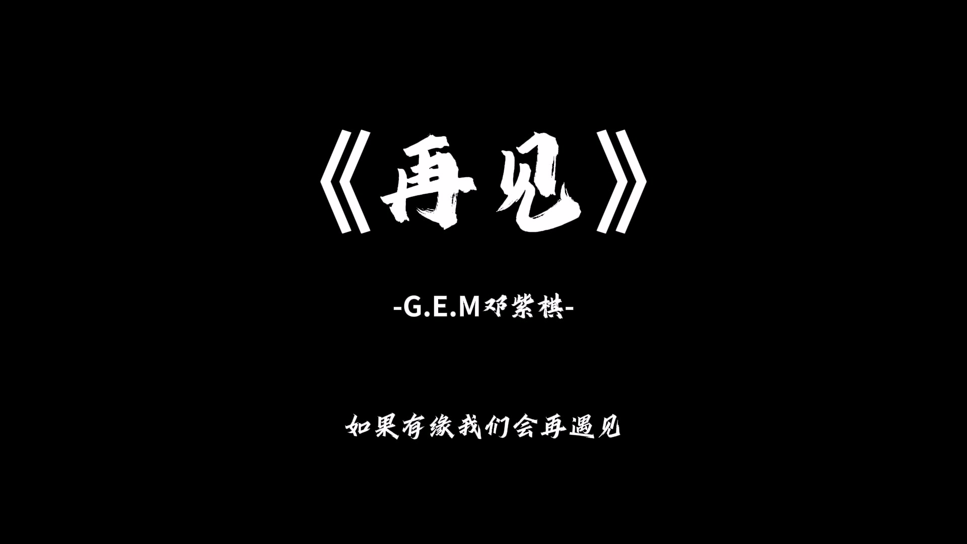 还会再见吗qq空间=还会再见吗空间背景图