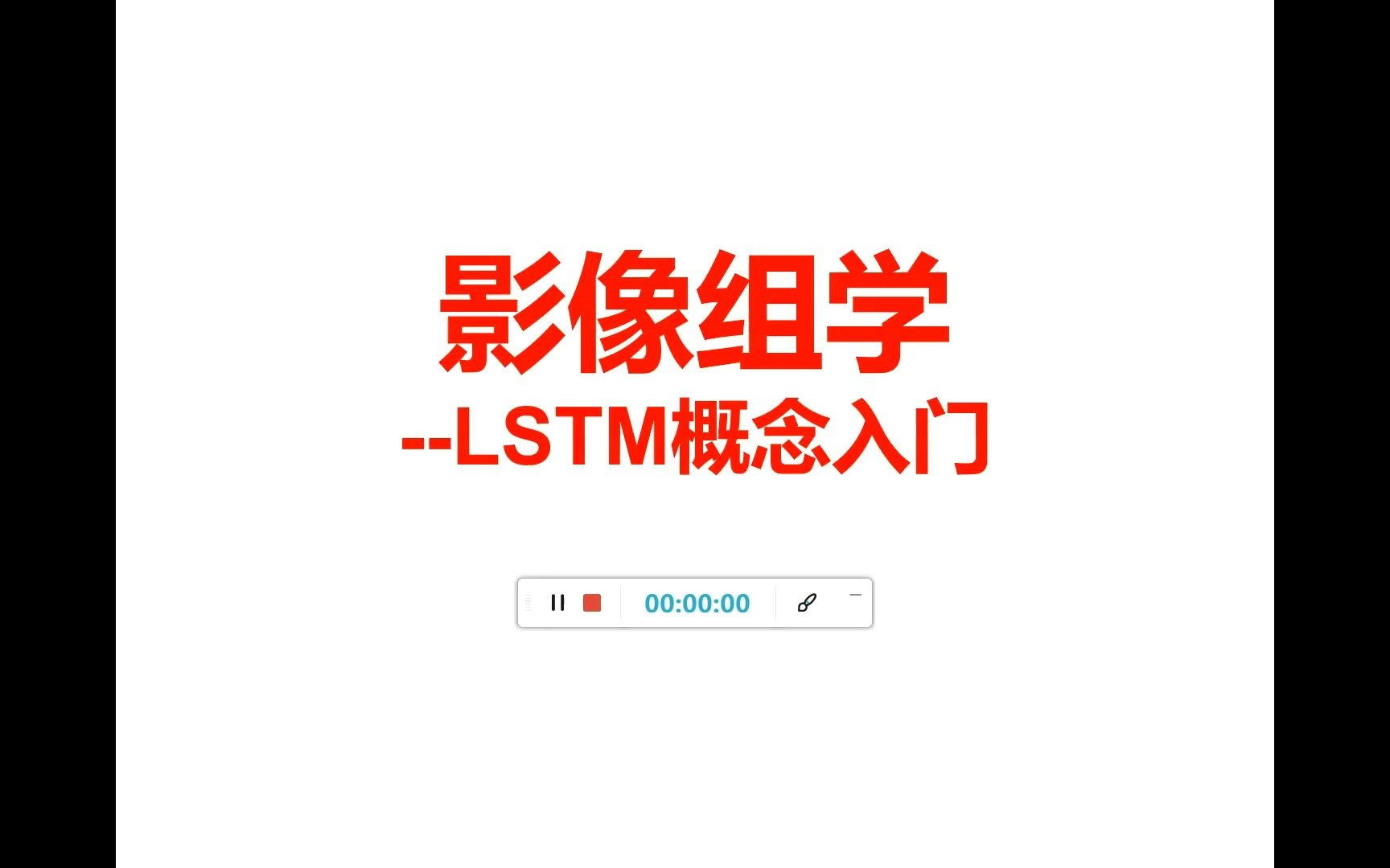 LSTM用大白话教你长短期记忆网络概念入门哔哩哔哩bilibili