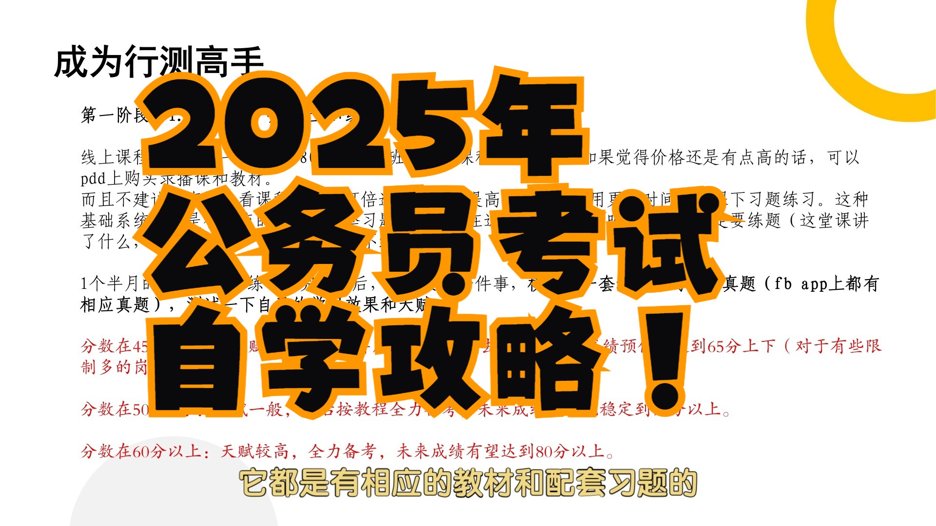 给大家把2025年的公务员笔试备考规划做好啦!!!哔哩哔哩bilibili