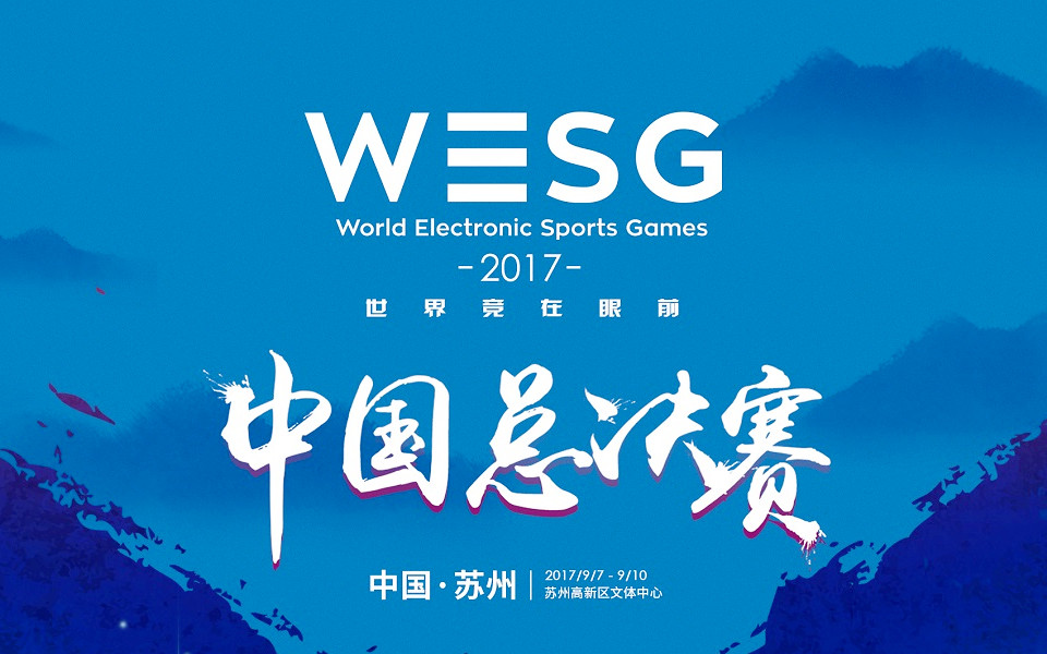 WESG2017星际争霸2中国区总决赛第四天【决赛】 170910哔哩哔哩bilibili