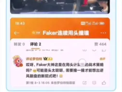 Download Video: 网友热议电竞罗伯特锐评Faker，机器人不怕被冲！