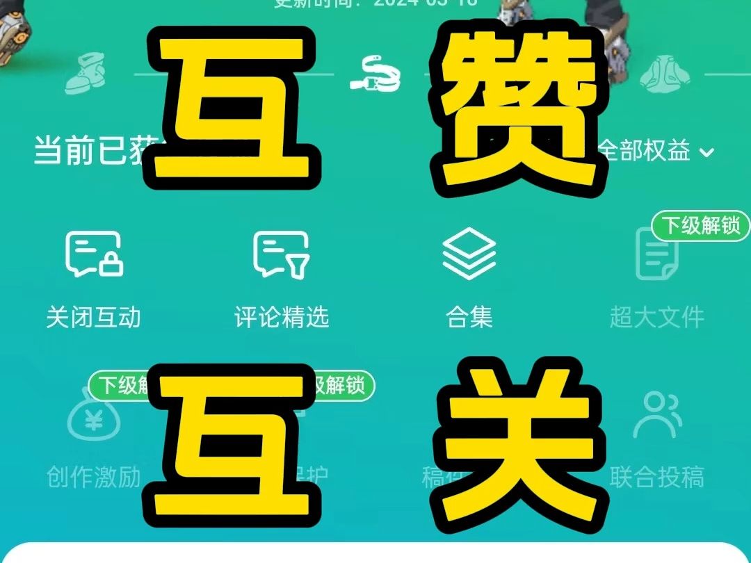 互关互赞必会!