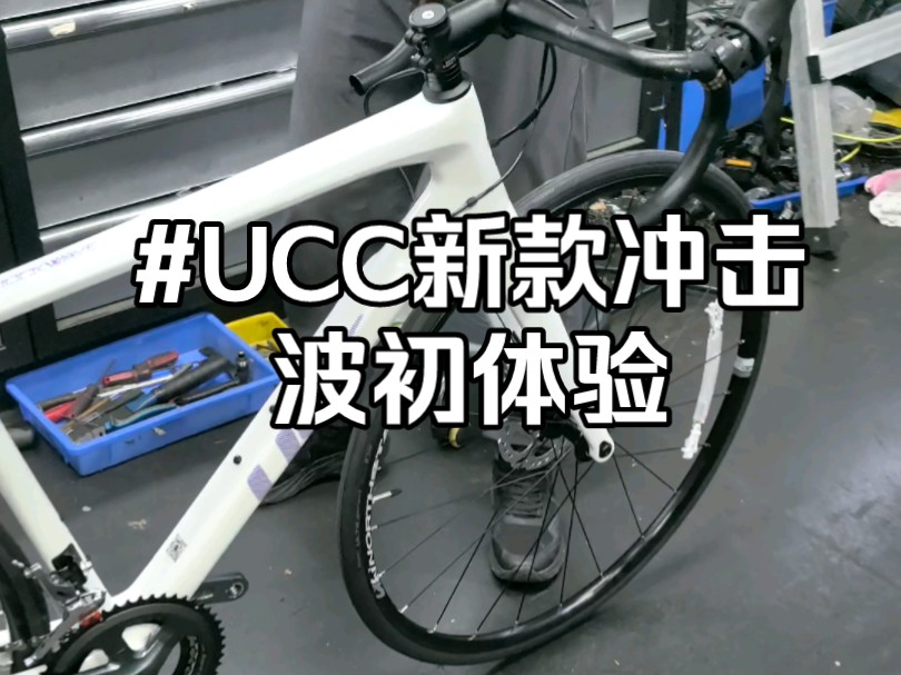 UCC新款冲击波初体验!哔哩哔哩bilibili