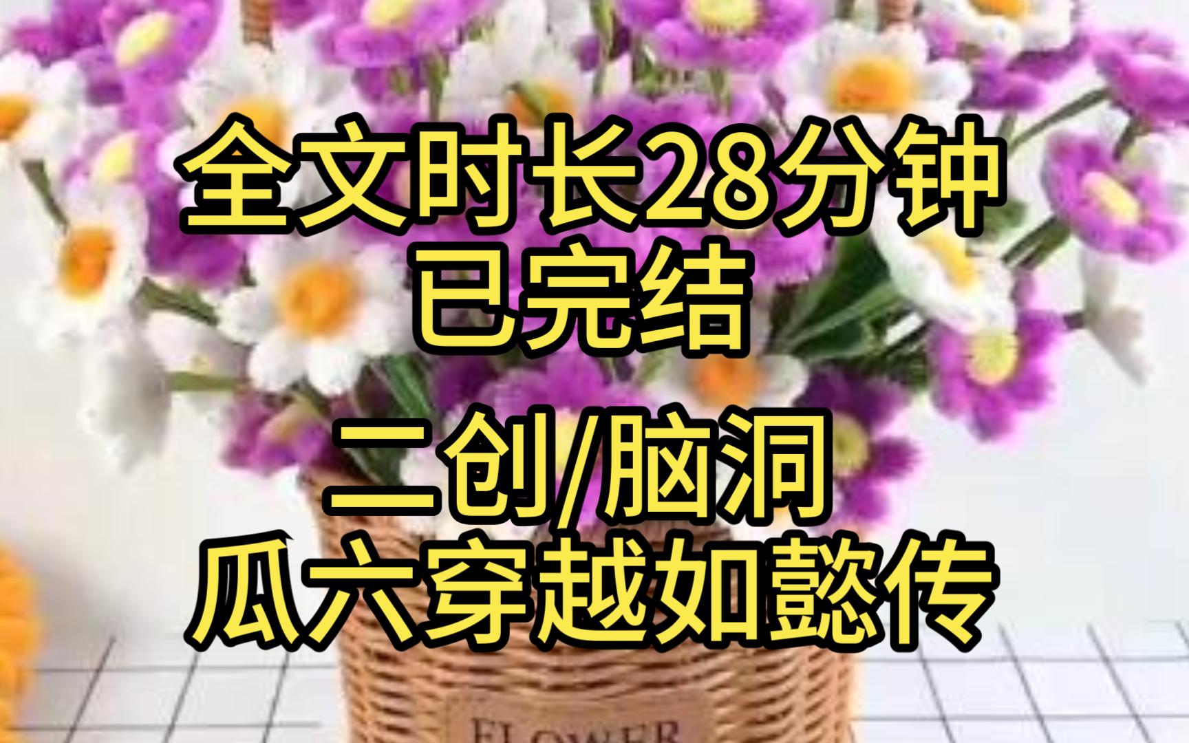 【完结文】我是瓜六死后,我重生到了一个叫魏燕婉的宫女身上,这一次我不会再搞错私通对象,臣妾要告发贤妃私通海兰会乱后宫,罪不容诛......哔哩哔哩...