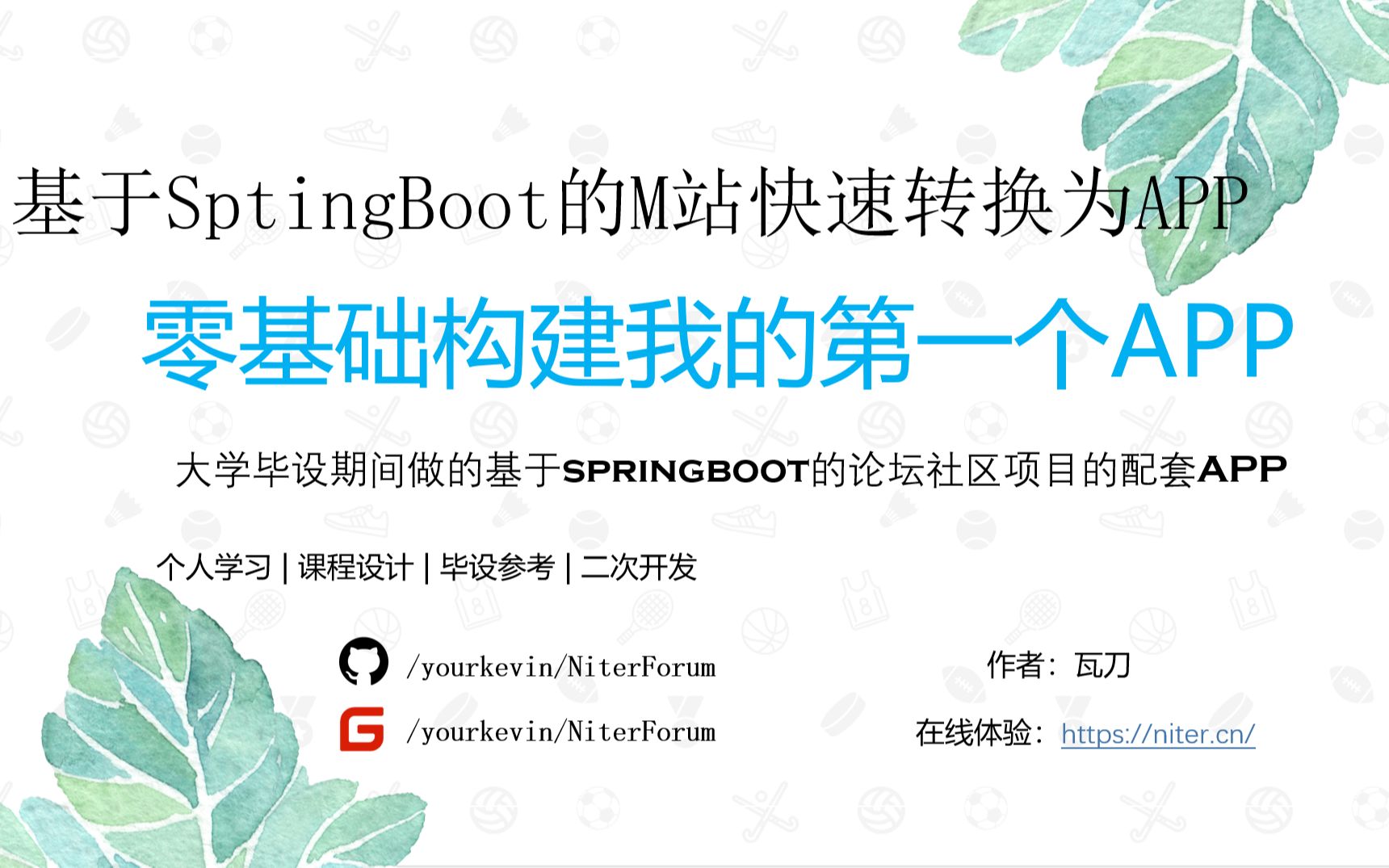 零基础使用wap2app,一天构建一个APP,我将之前大学毕设期间做的基于springboot的论坛社区项目M站快速转化为APP~完美配套,功能强大哔哩哔哩...