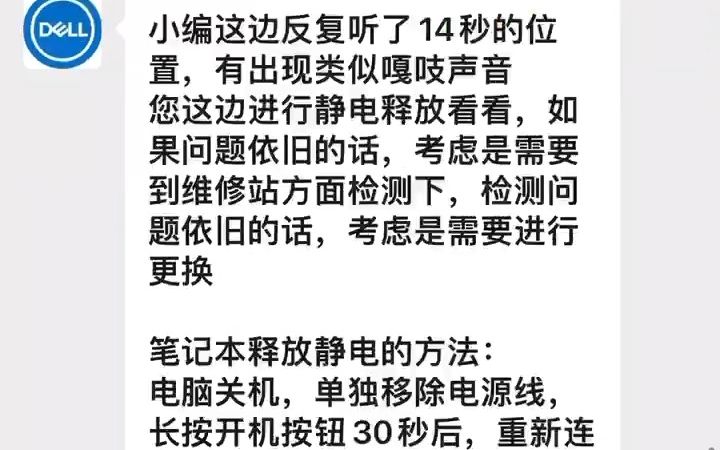 戴尔2022G15风扇问题通病线上客服解决态度实录,改天去看看线下怎么说哔哩哔哩bilibili