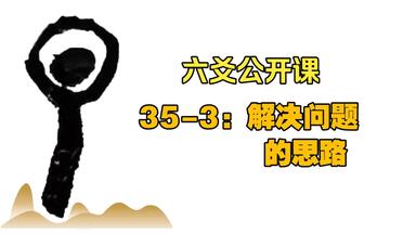 23-2：算卦中的辩证思维_哔哩哔哩_bilibili