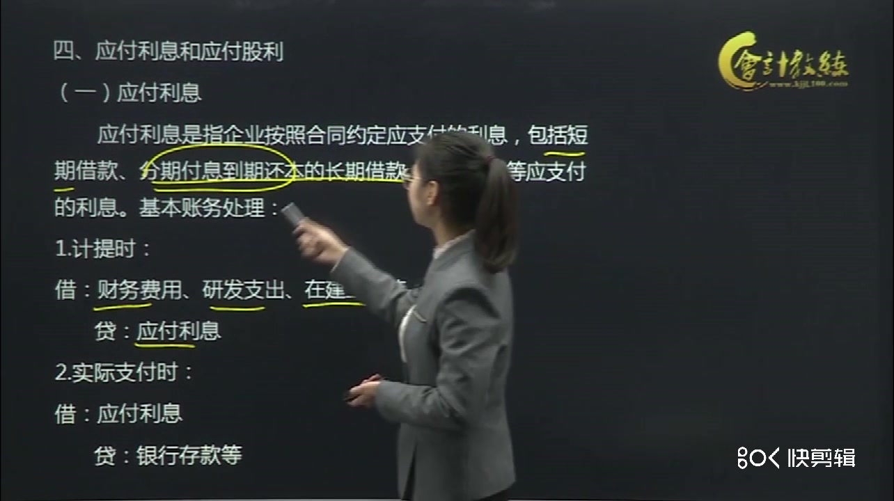 应付利息应付利息属于什么科目应付利息的会计分录哔哩哔哩bilibili