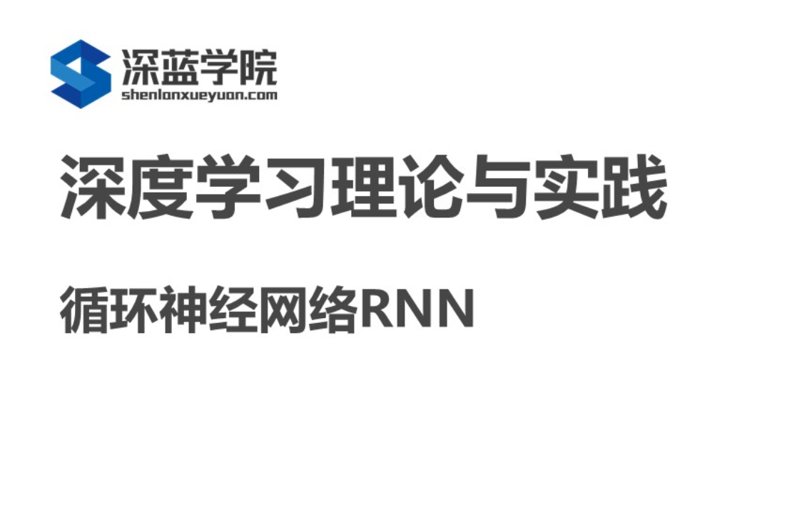 自然语言处理必备之循环神经网络RNN哔哩哔哩bilibili