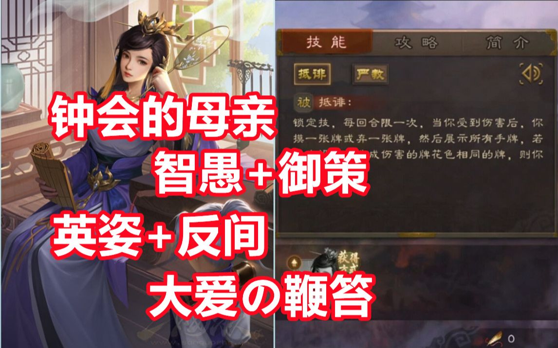 【三国杀百科200】新武将张菖蒲:用爱发电的钟会之母三国杀游戏解说