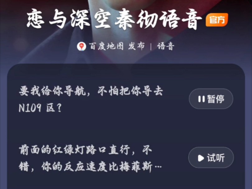 百度地图和恋与深空联动了?!哔哩哔哩bilibili