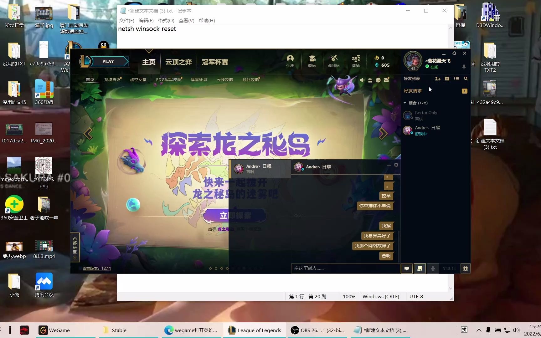 wegame 打开英雄联盟闪退解决方法网络游戏热门视频