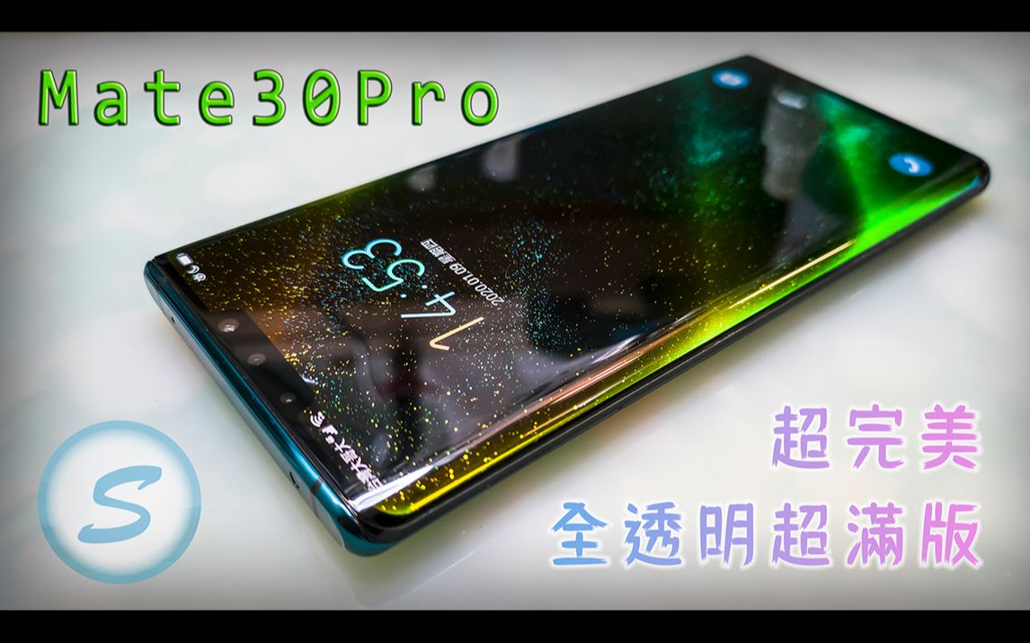 HUAWEI Mate30Pro 瀑布屏 全屏玻璃贴 超满版 最完美 最包覆 UV胶 VIVO NEX3哔哩哔哩bilibili