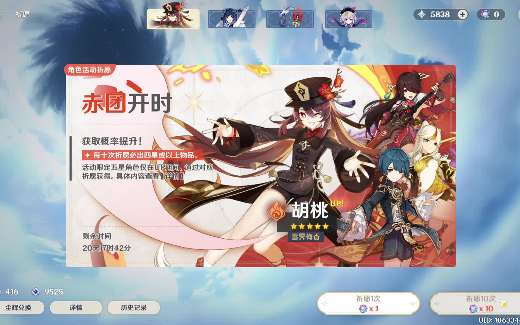 原神 3.4 胡桃祈愿