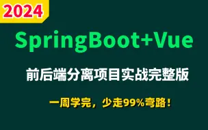 Tải video: 2024吃透SpringBoot+Vue前后端分离电商项目实战完整版教程，一周学完，少走99%弯路【通俗易懂，附配套笔记源码资料】