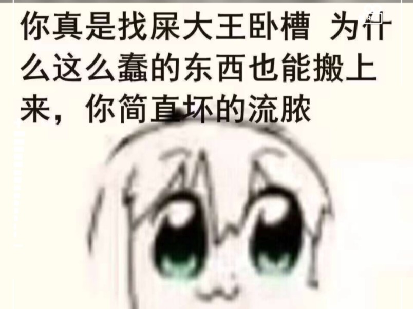 你是坏银表情包图片