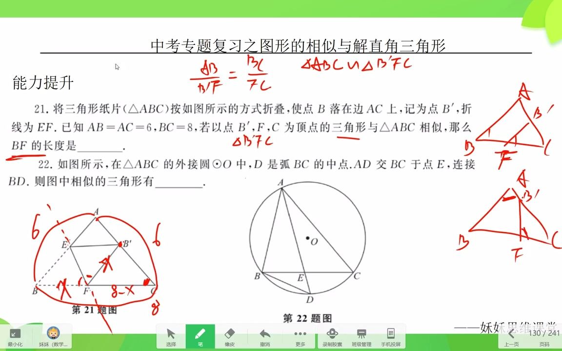 [图]专题五图形相似与解直角三角形之相似练习6——中考数学专题复习