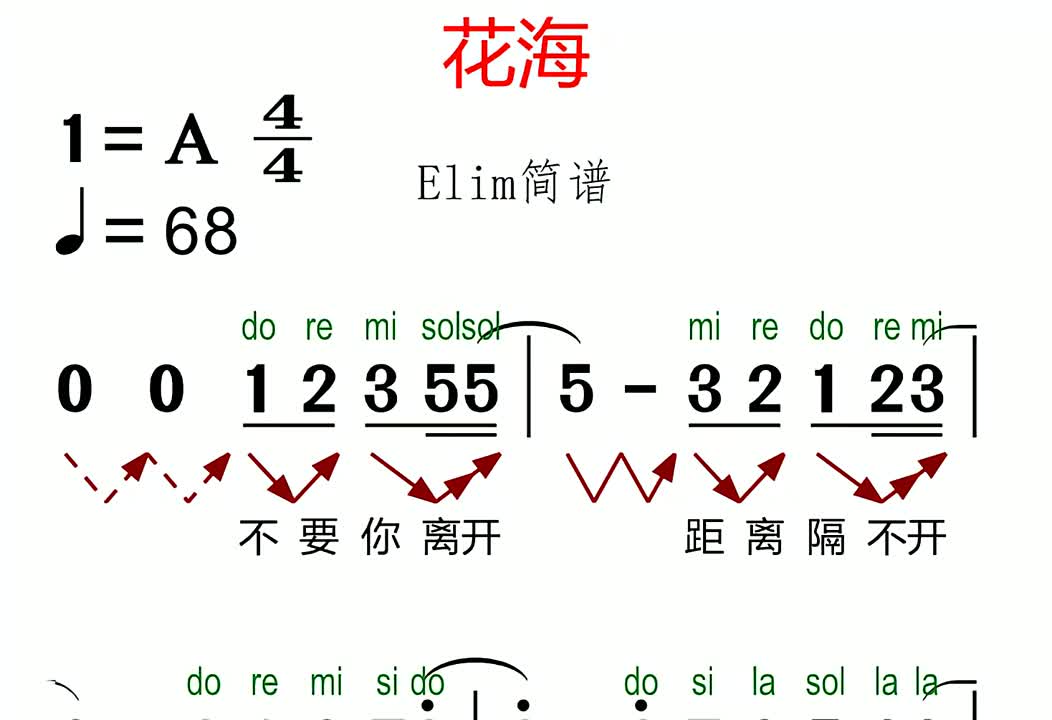 花海有声动态简谱来啦爱音乐爱生活每天学习一点点简谱视唱教学简哔哩哔哩bilibili