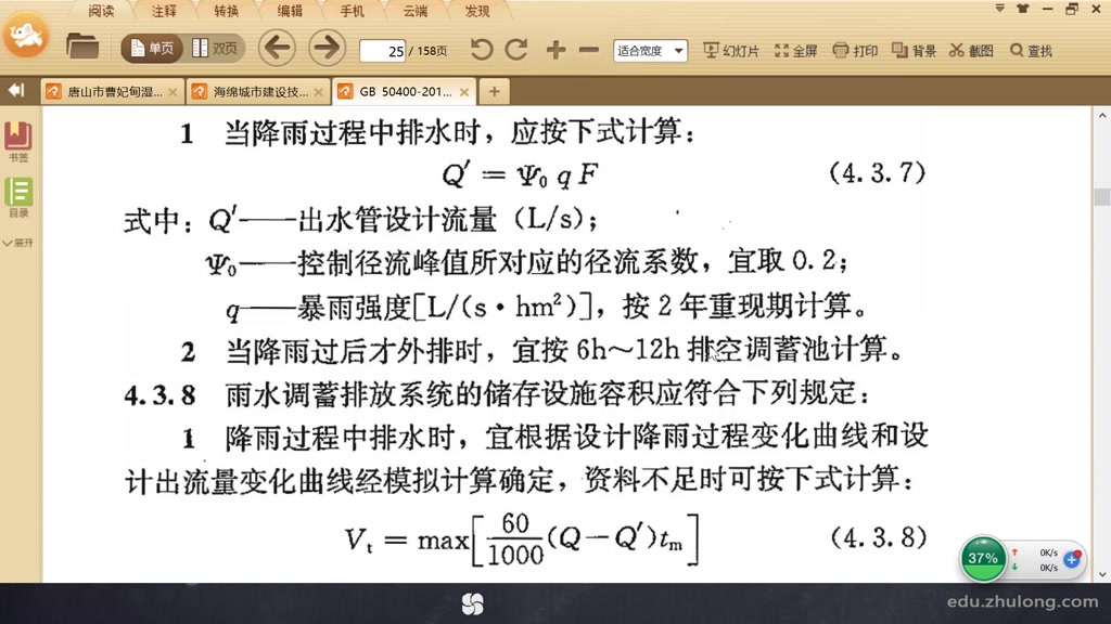 [图]建筑给排水设计02