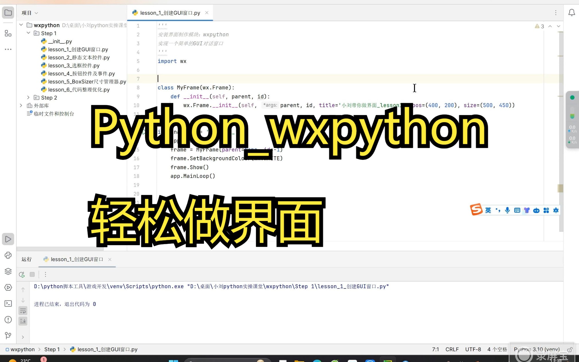 pythonwxpython轻松做界面lesson1哔哩哔哩bilibili