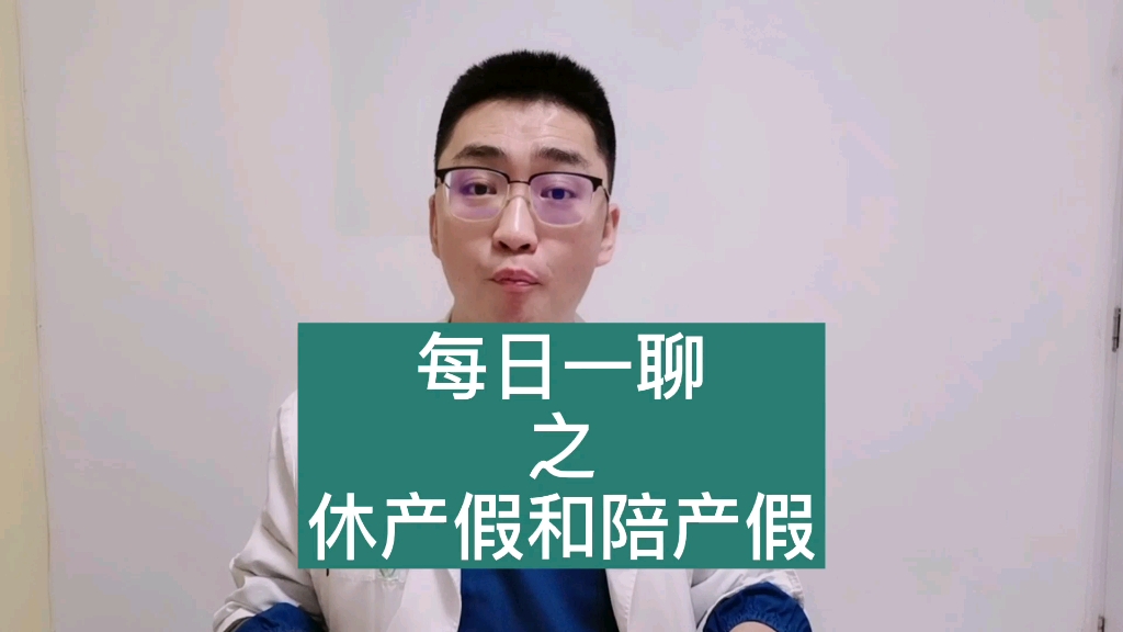 你是生前多久开始休产假的