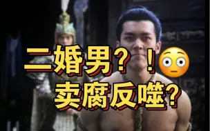 Download Video: 陈牧驰二婚？！cp粉黑化线下祝他新婚快乐｜封神卖腐吸粉反噬