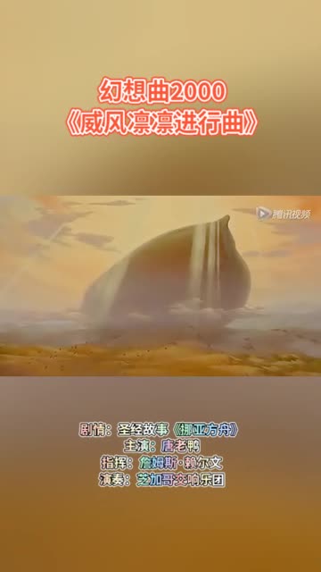 [图]幻想曲2000《威风凛凛进行曲》，主演：唐老鸭🎉