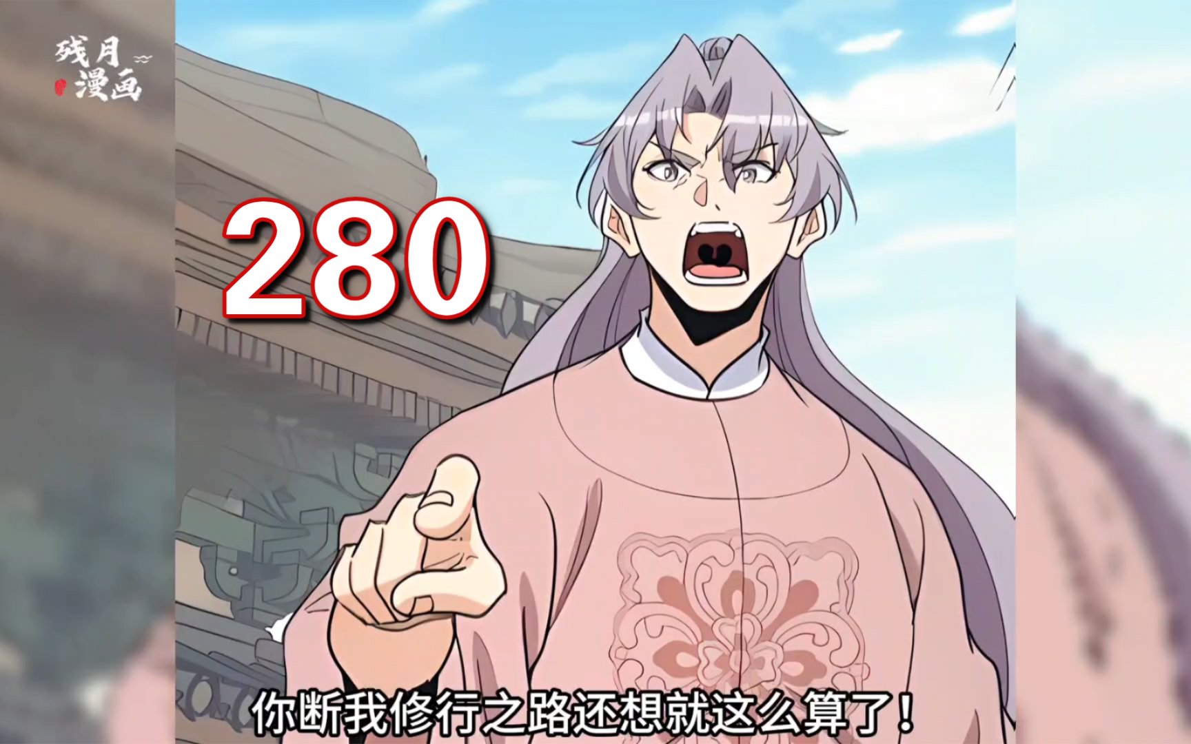 《大周仙吏》第280集:恶意诬告!