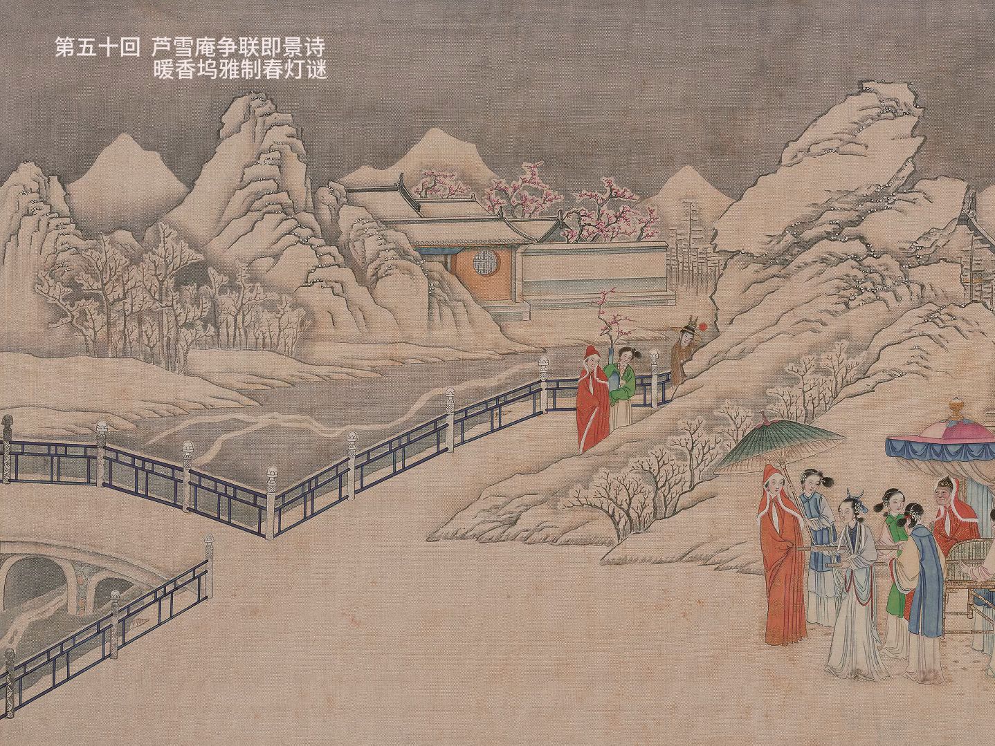 50《红楼梦》品读 第五十回 芦雪庭争联即景诗 暖香坞雅制春灯谜