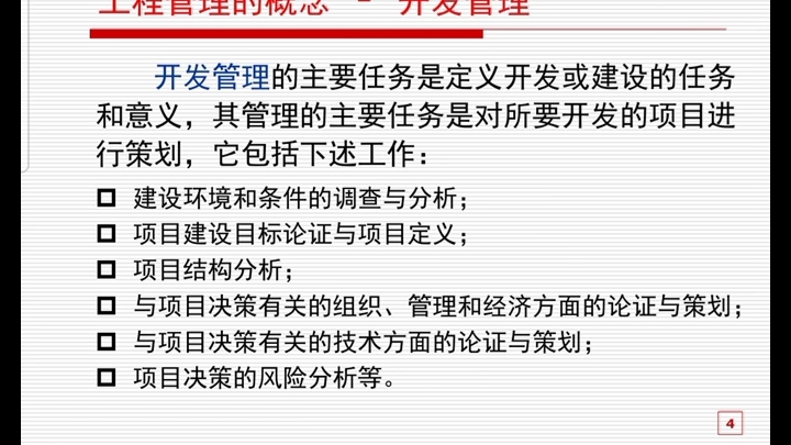 [图]工程项目管理概论ppt,02