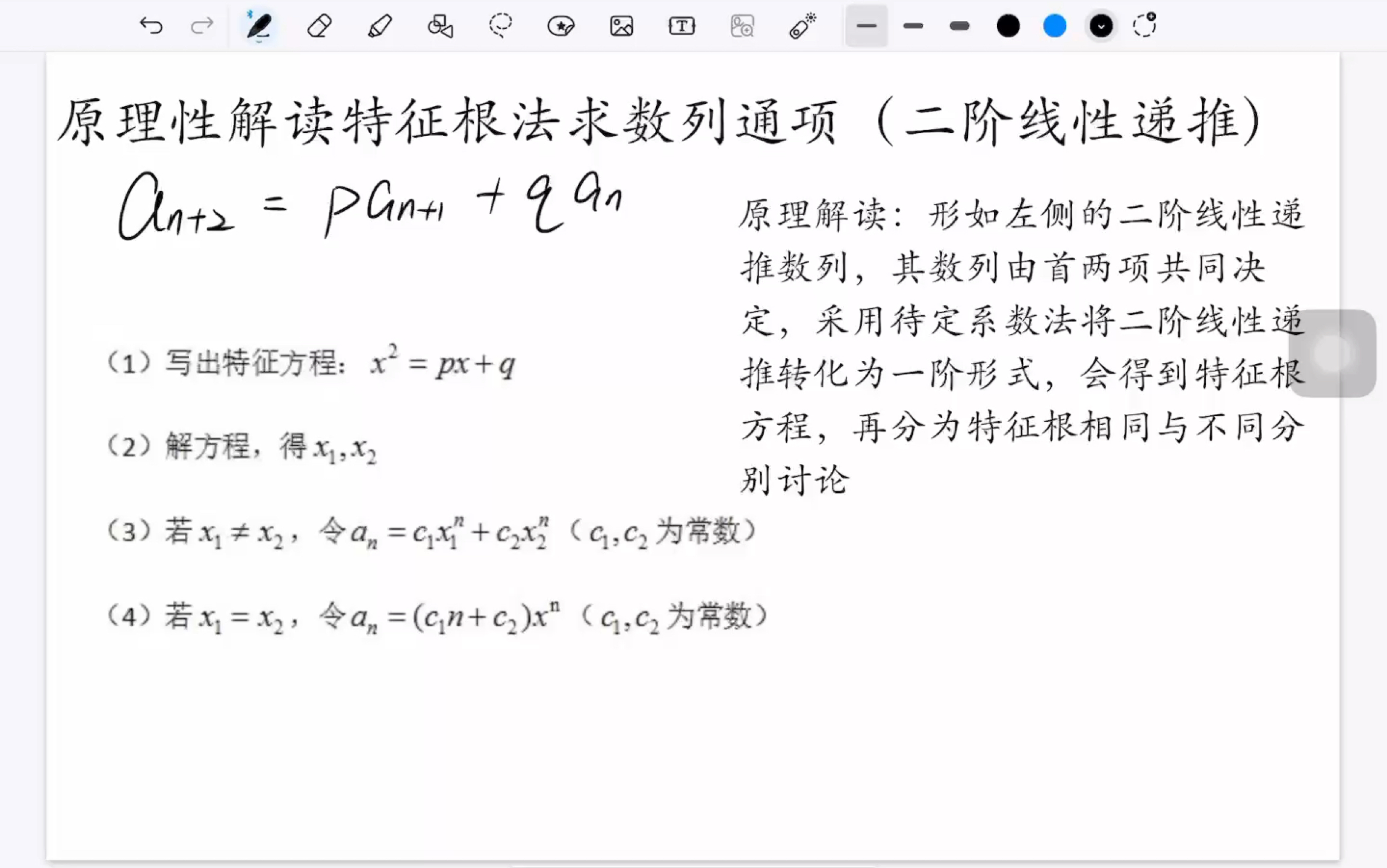 原理性解读特征根法求数列通项哔哩哔哩bilibili