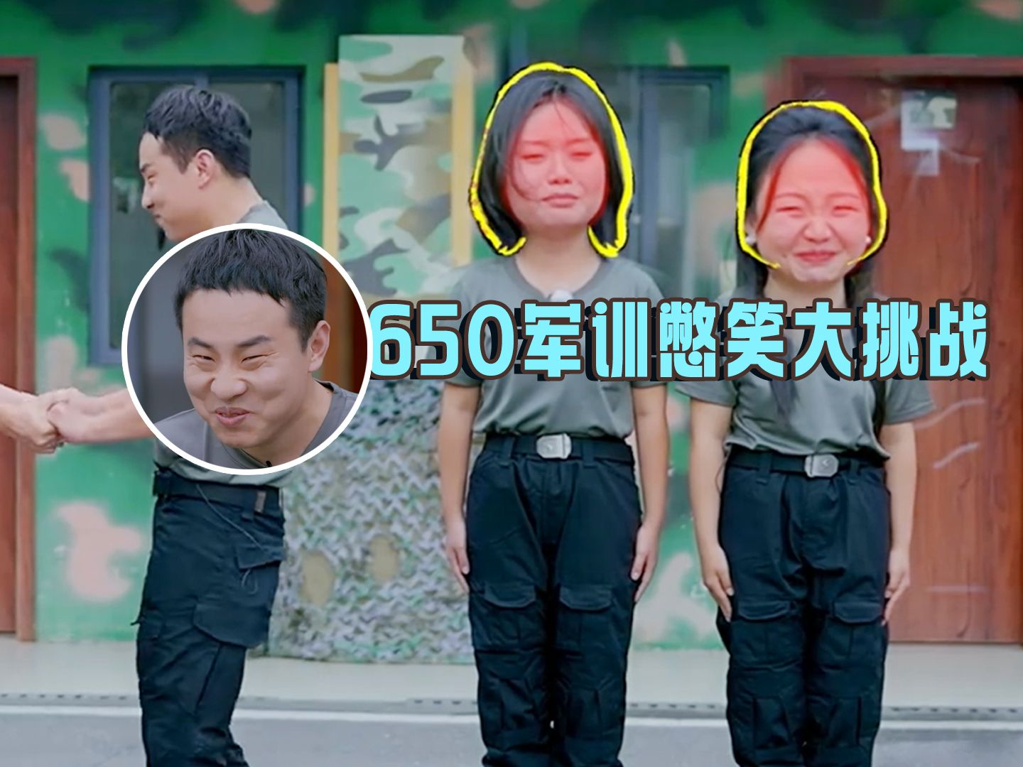 650军训憋笑大挑战!徐志胜顺拐汪苏泷爆笑,辣目洋子"隔夜袜"称霸全场