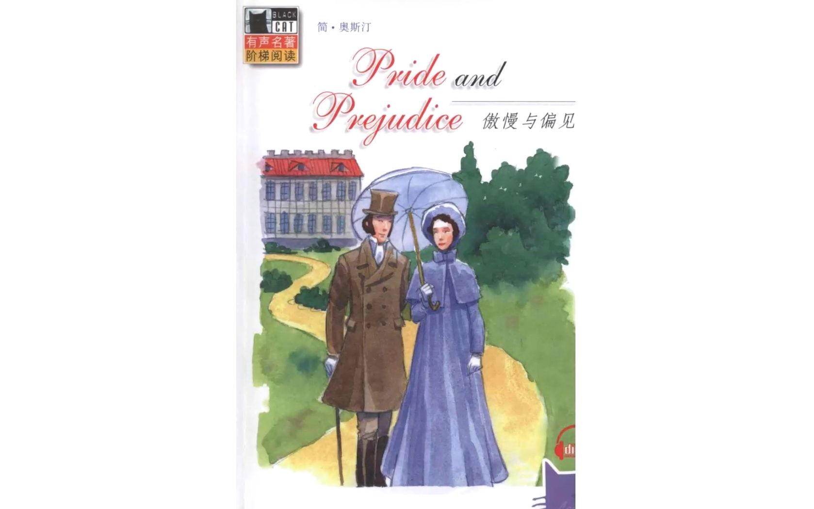 [图]【英语有声书|分级书|简写书|英字|小学】55-2.Pride and Prejudice | 傲慢与偏见 |黑猫 | Black Cat | 简奥斯丁