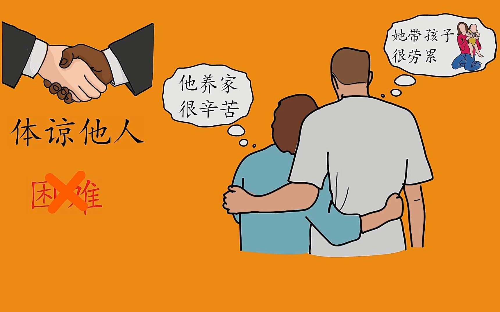 如何让别人体谅自己?并不难,一个简单有效的方法送给你