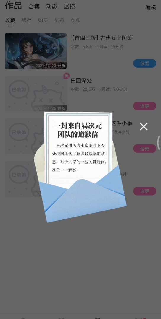 关于网易易次元的道歉信哔哩哔哩bilibili