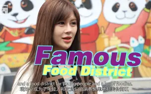 Download Video: 【美食】13种到成都不得不吃的街头小吃 一定要去这些美食街才能吃到！