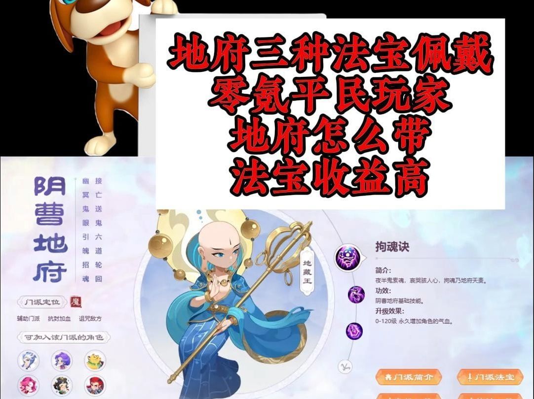 梦幻西游手游零氪平民怎么佩戴法宝收益高,地府三种佩戴法宝你适合那个? #梦幻手游造梦计划 #梦幻西游手游 #梦幻西游手游攻略哔哩哔哩bilibili