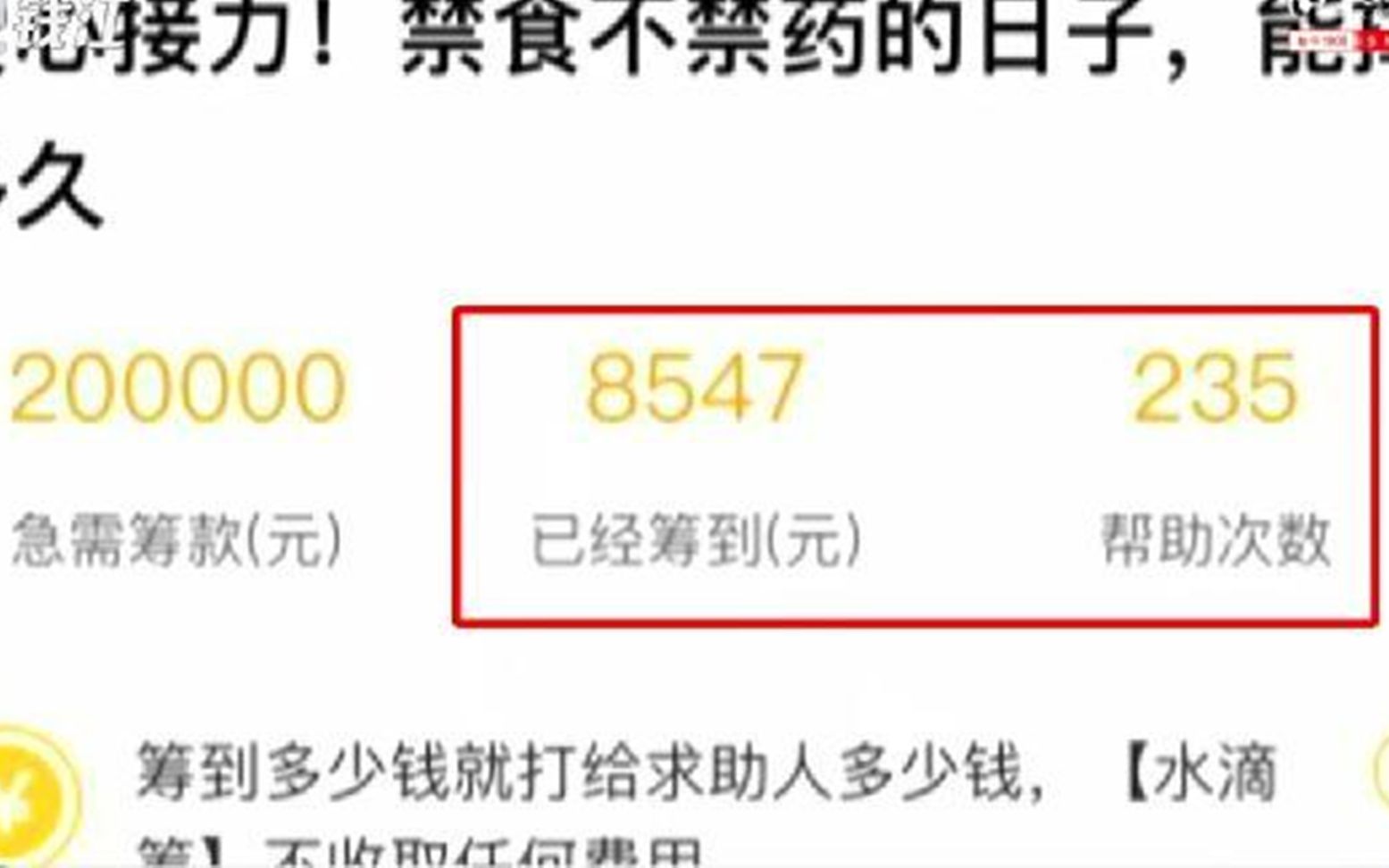 一边求捐款一边炫富 水滴筹平台到底靠谱吗?哔哩哔哩bilibili