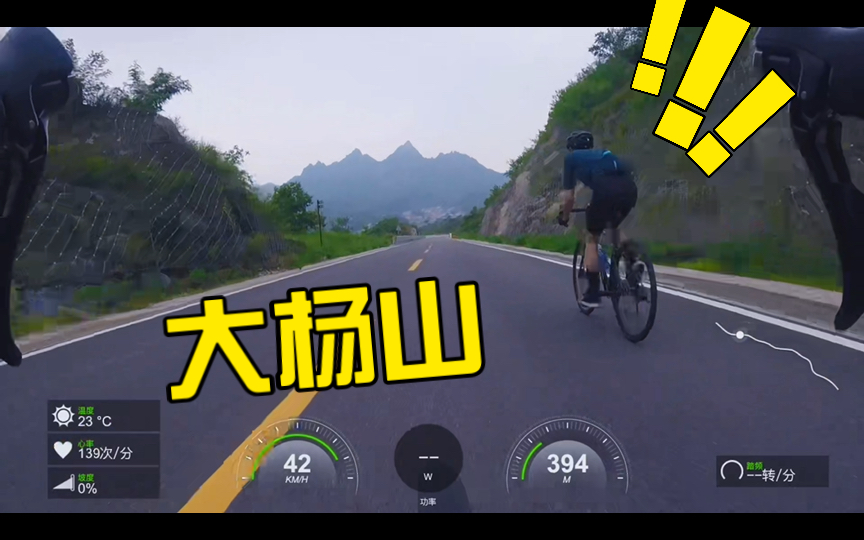 大杨山 - 新修公路真棒