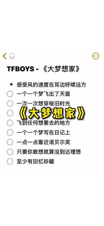 tfboys唱大梦想家图片