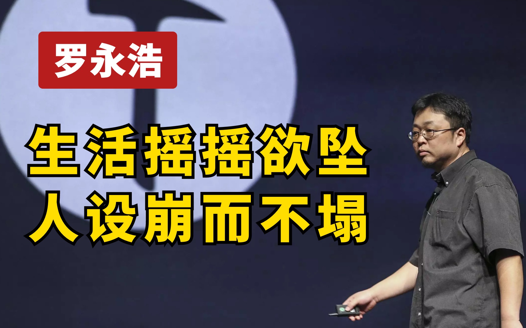 差点收购苹果的罗永浩,是怎么欠下6个亿的?【新闻考古】哔哩哔哩bilibili