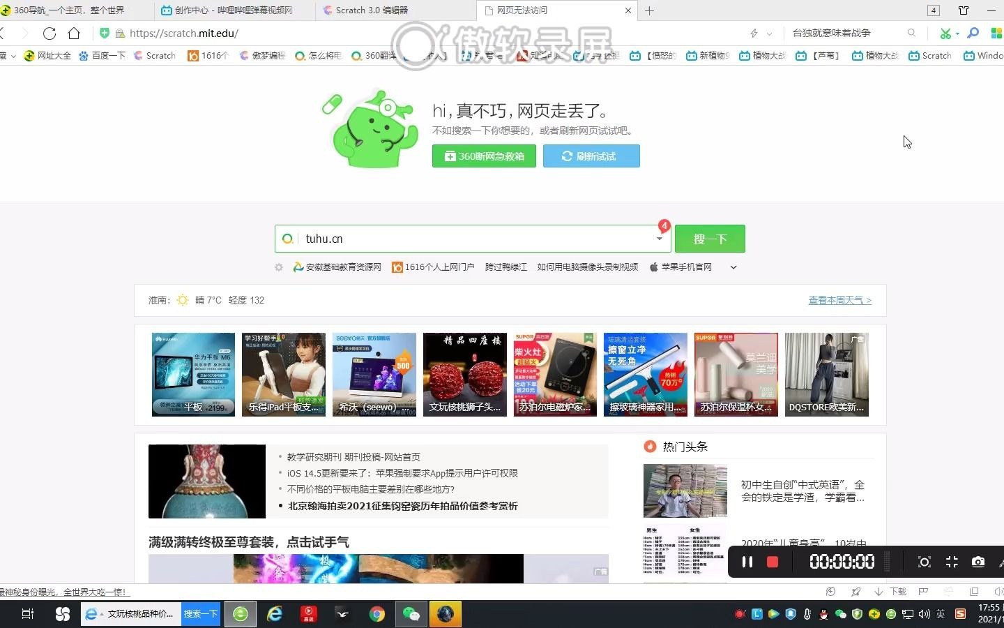 为什么360打不开scratch官网哔哩哔哩bilibili