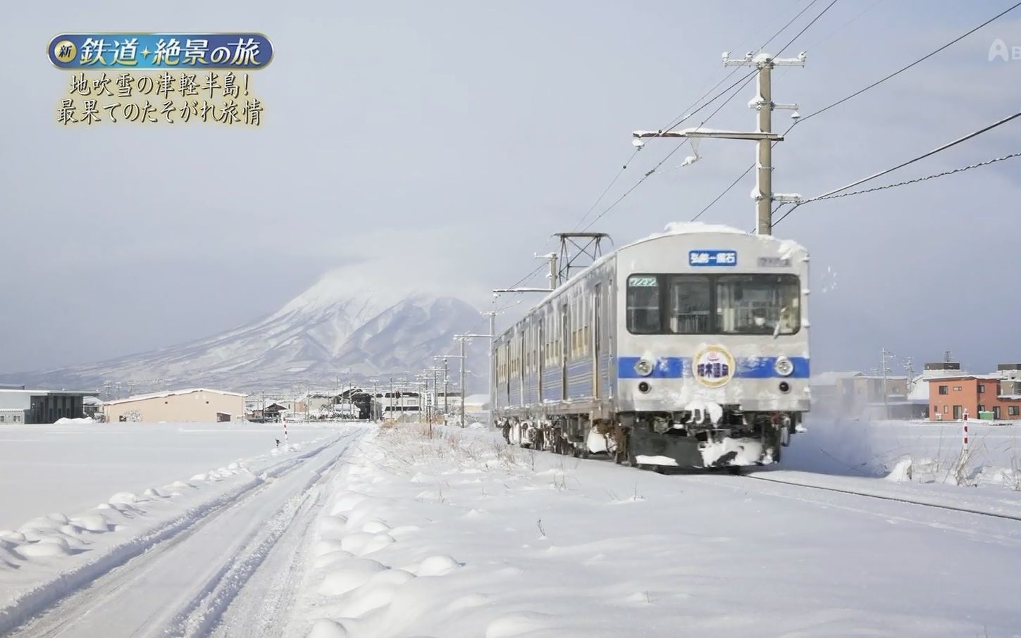 新 鉄道・絶景の旅 2023.01.12 ＂暴风雪的津轻半岛!最边远的黄昏旅情＂「地吹雪の津軽半岛!最果てのたそがれ旅情」 [日字]哔哩哔哩bilibili