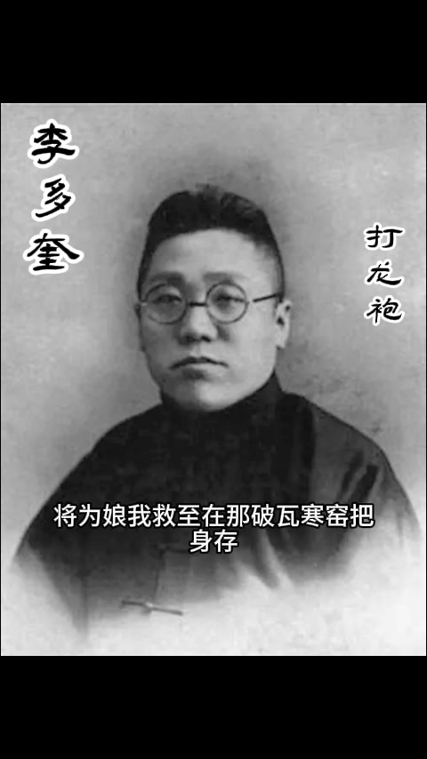 [图]京剧 打龙袍 一见皇儿跪埃尘 （1961年中央人民广播电台静场录音） 老旦 李多奎