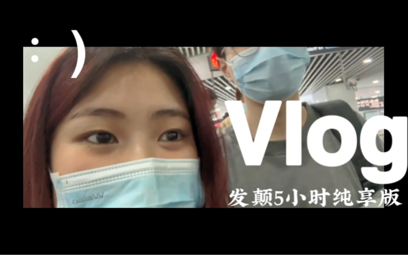 [图]寒假Vlog｜从五一到麓山南路/湖大清纯男高一起发疯/塑料普通话教学^_-