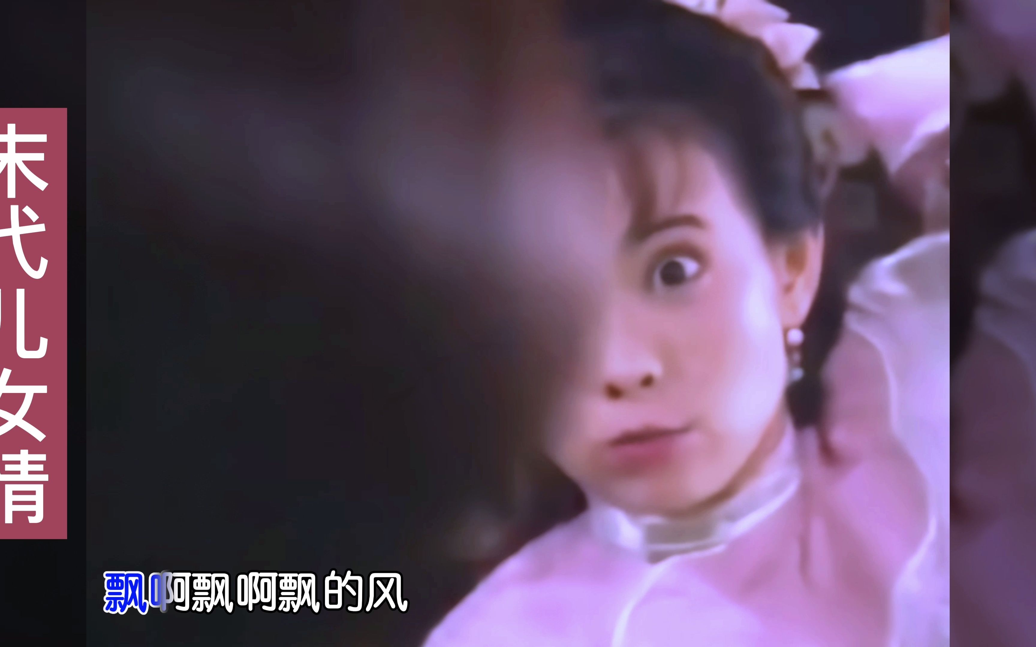 [图]1990年由蓝洁瑛和刘松仁主演的台湾电视剧《末代儿女情》陈淑桦的《情关》作主题曲