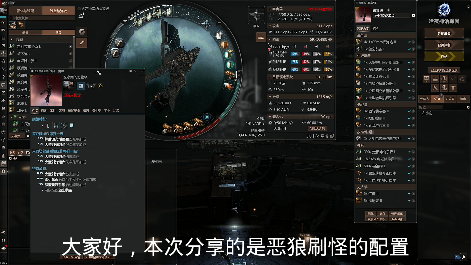 【eve】恶狼并不是刷怪的最佳选择